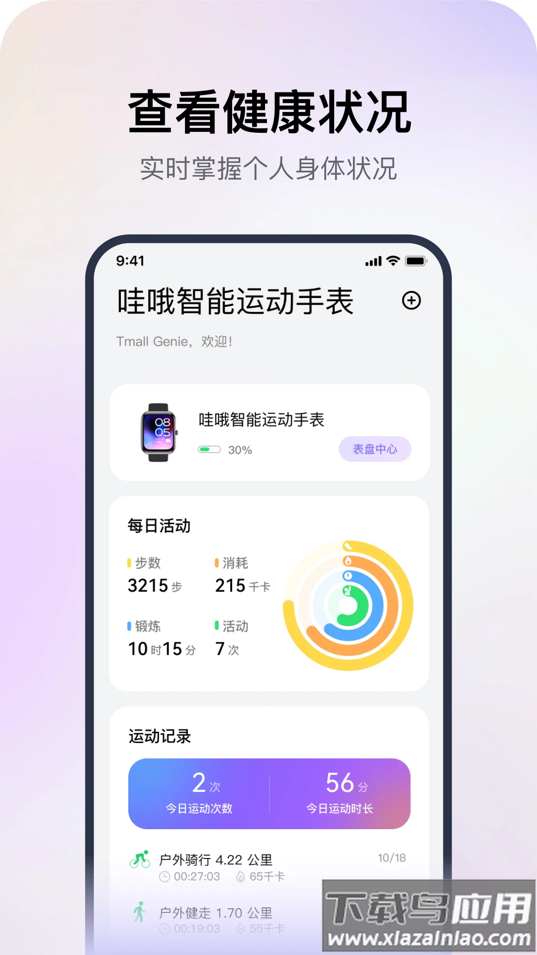 哇哦智能手表app最新版截图2