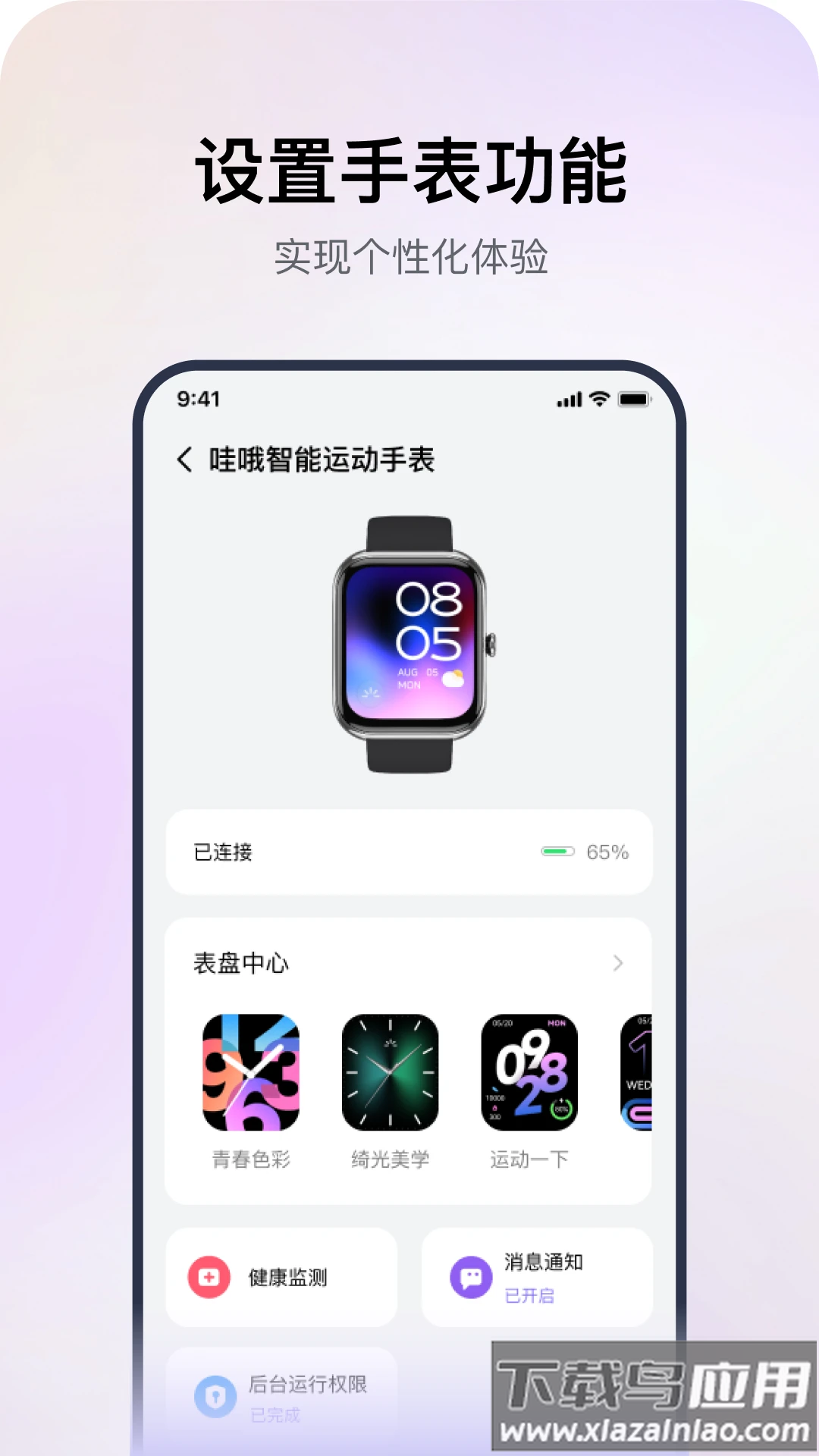 哇哦智能手表app最新版截图3