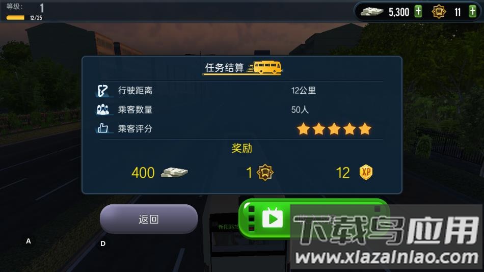 城市公交模拟器2022最新版下载截图