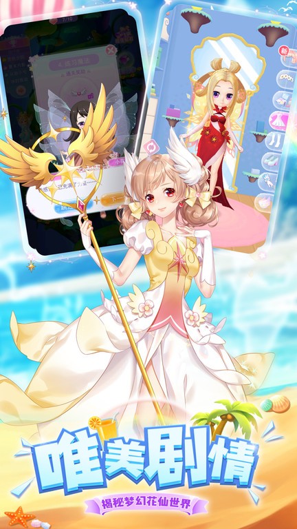 我的小花仙正版最新版截图4