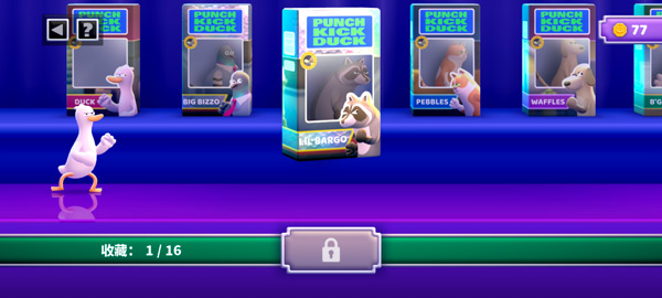 鸭鸭揍中文版(Punch Kick Duck)最新版截图3