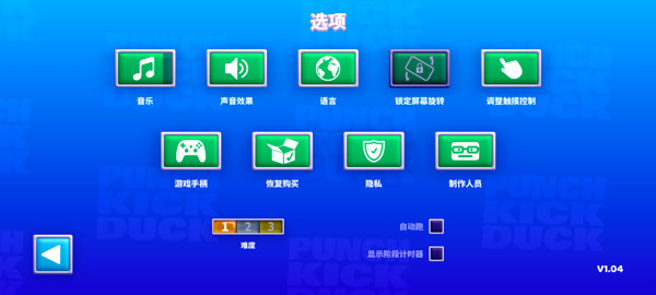 鸭鸭揍中文版(Punch Kick Duck)最新版截图4