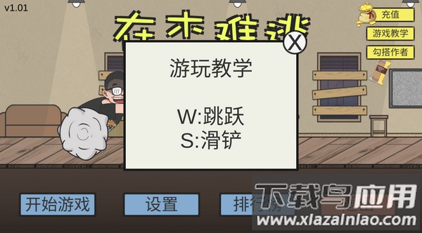 在杰难逃游戏下载(ZaiJieNanTao)截图3