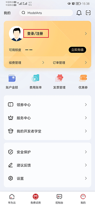 华为云app