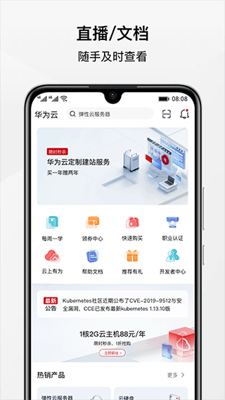 华为云app最新版截图1