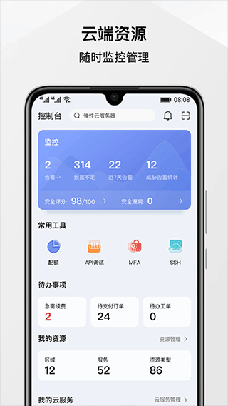 华为云app最新版截图2