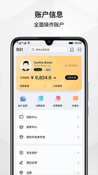 华为云app最新版截图4