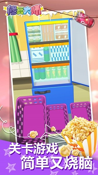 修复大师手机版最新版截图2