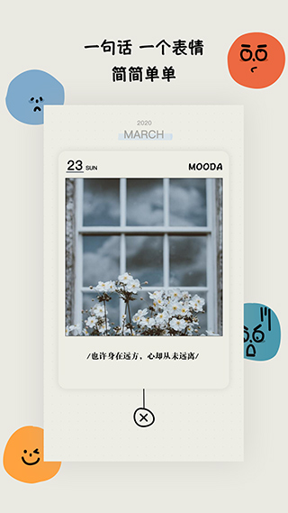 mooda心情日记截图4