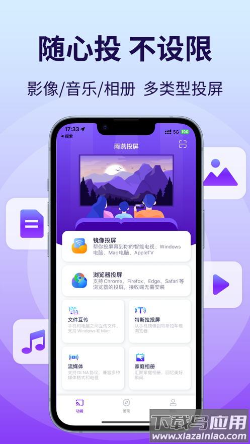 雨燕投屏手机版下载最新版截图2