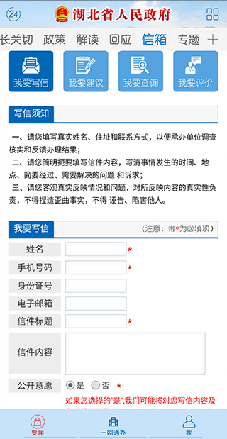 湖北省人民政府官方app截图