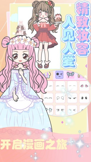 超级造型师时尚教主手游最新版截图1