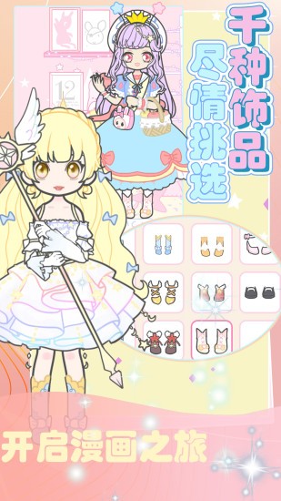 超级造型师时尚教主手游最新版截图2