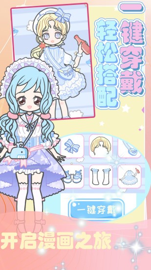 超级造型师时尚教主手游最新版截图3