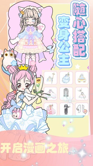 超级造型师时尚教主手游最新版截图4