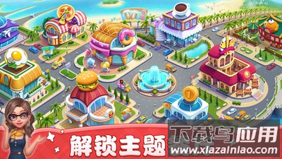 小镇大厨游戏下载安装2022截图1