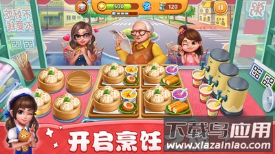 小镇大厨游戏下载安装2022截图4