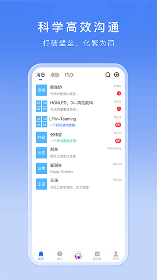 化象移动办公app最新版截图1