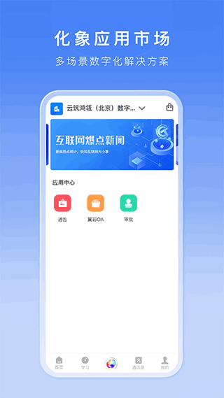 化象移动办公app最新版截图2