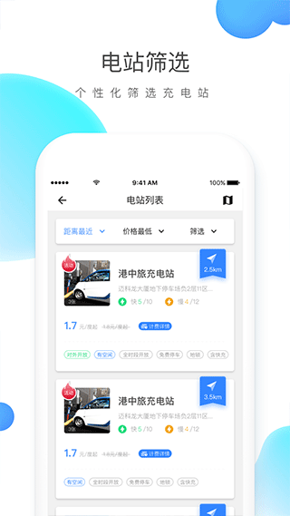 云杉智慧充电app截图