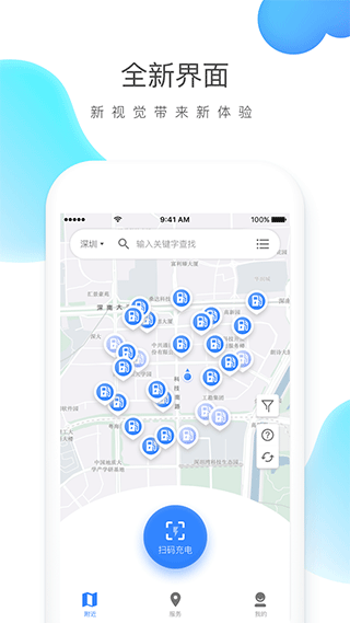 云杉智慧充电app截图