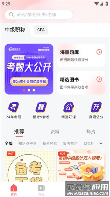 高顿会计app