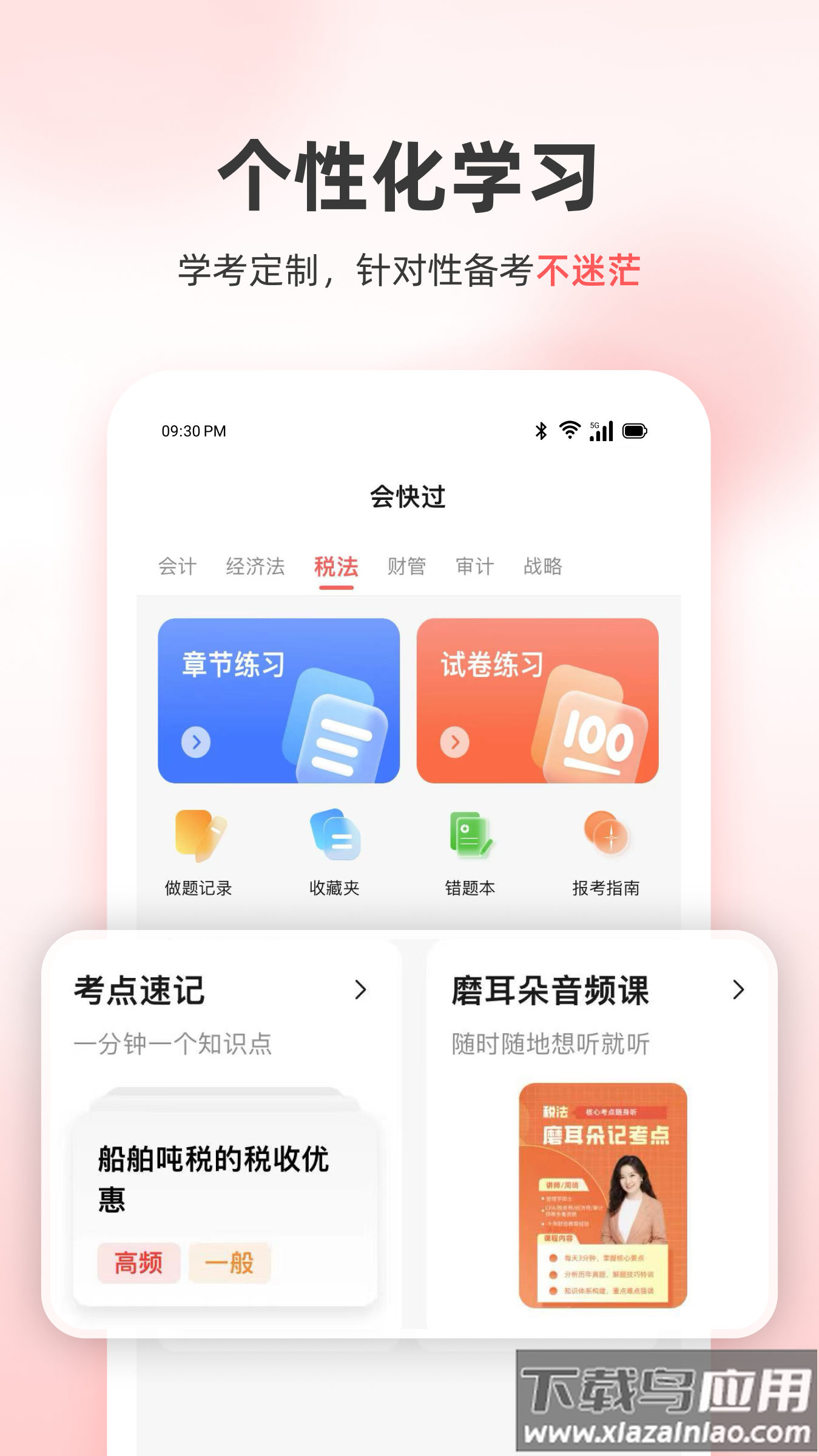 高顿会计app最新版截图1