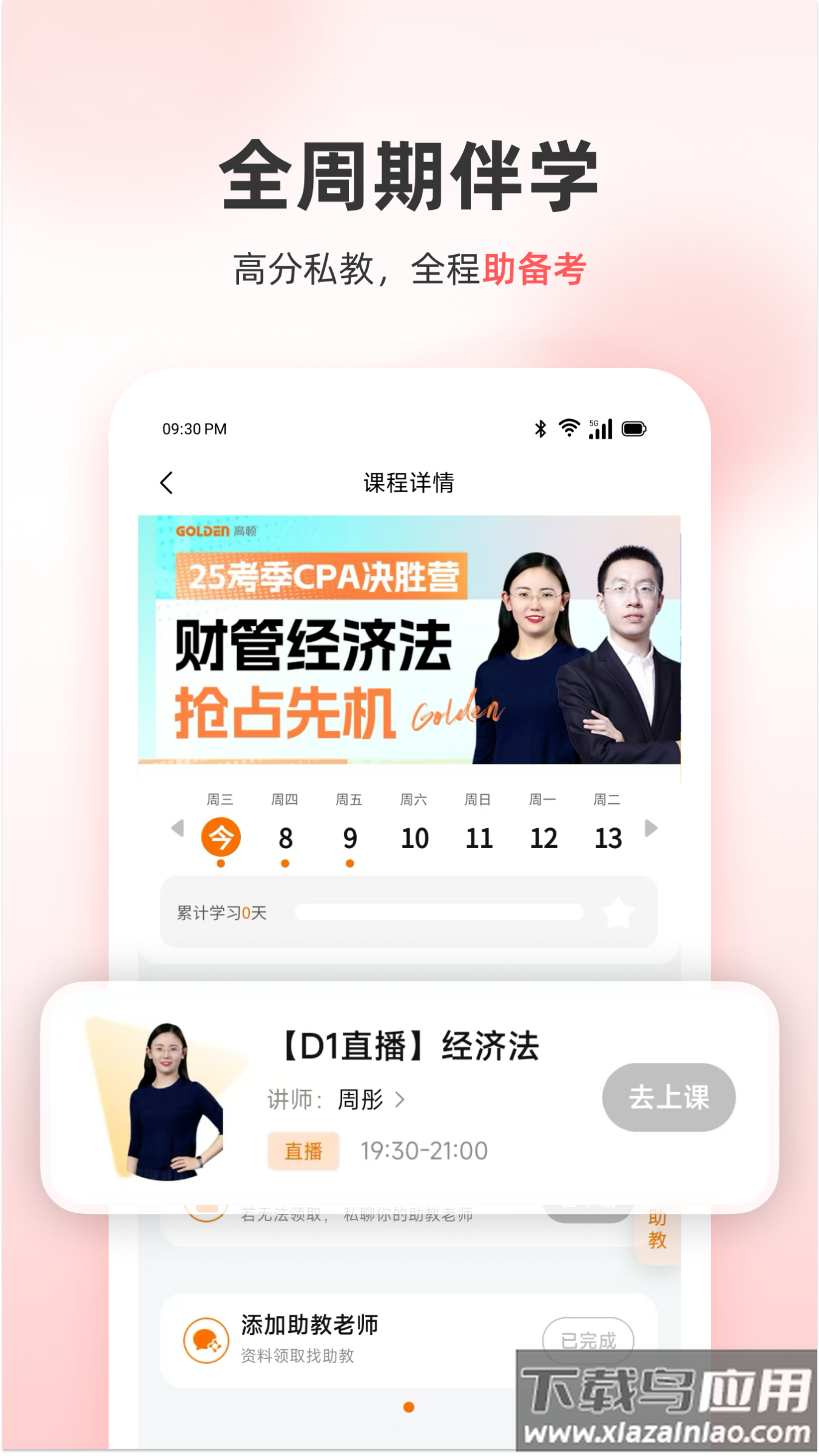 高顿会计app最新版截图2