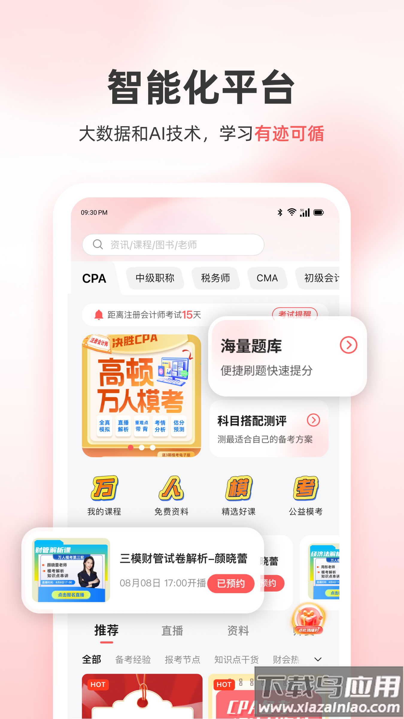 高顿会计app最新版截图3