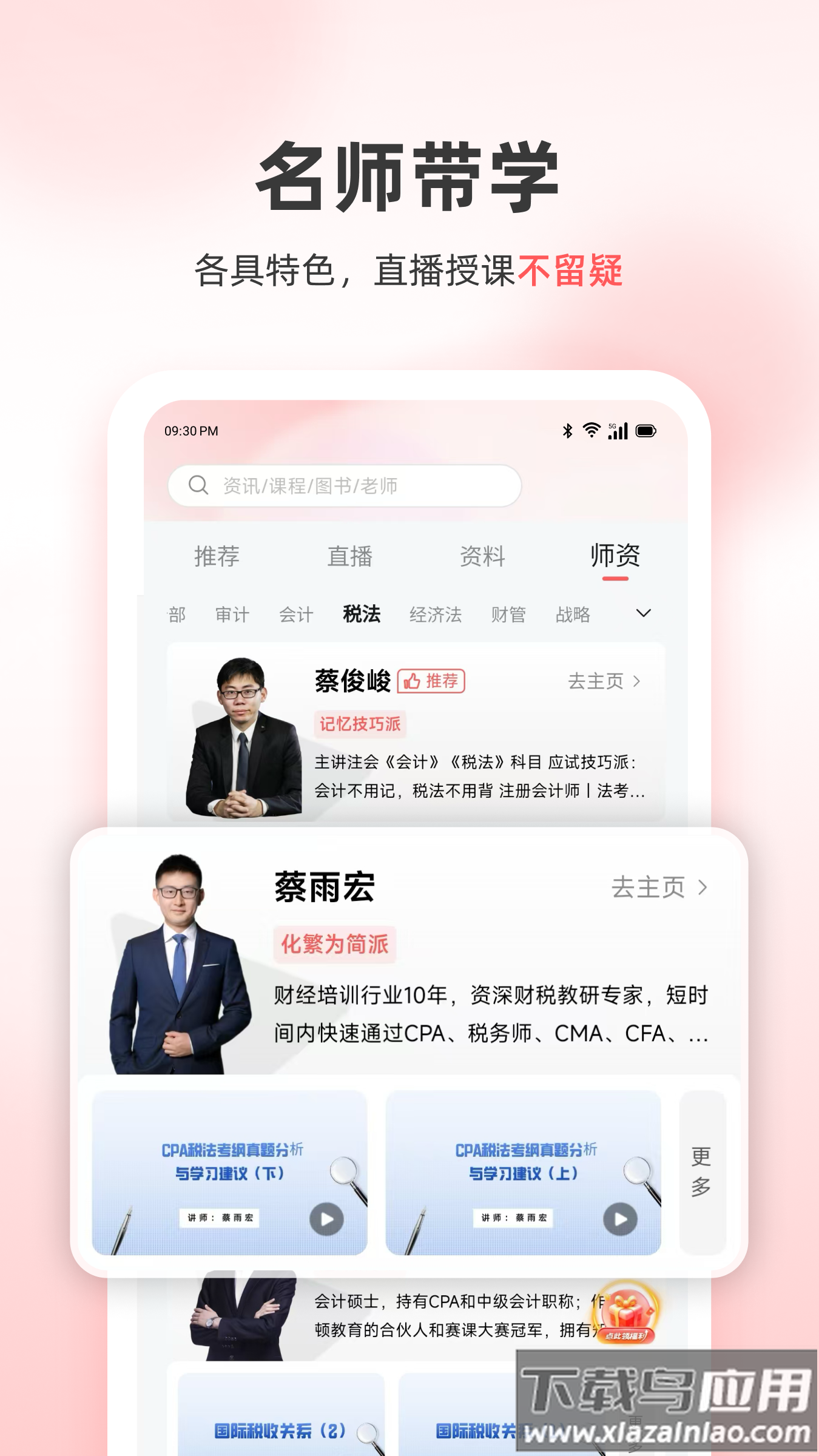 高顿会计app最新版截图4