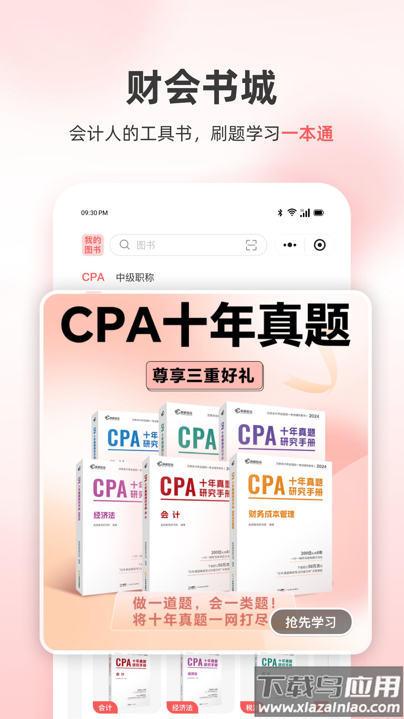 高顿会计app最新版截图5