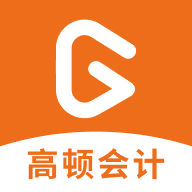 高顿会计app