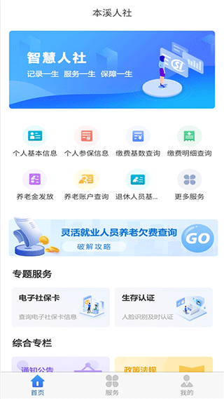 本溪人社app最新版截图2