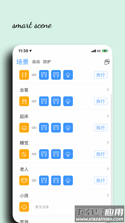 i尚家APP截图1
