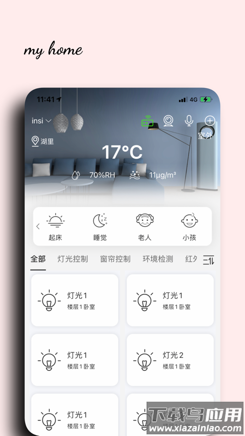 i尚家APP截图3