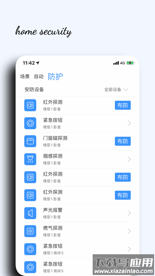 i尚家APP截图4