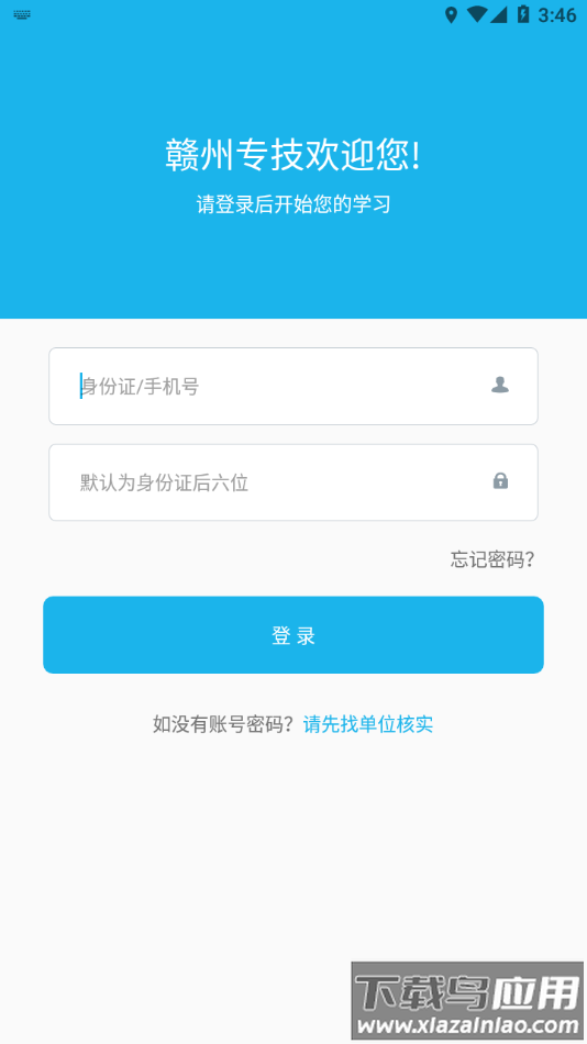 赣州专技app下载最新版截图1