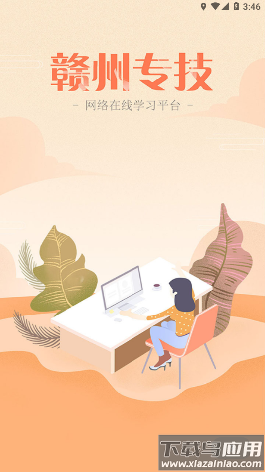 赣州专技app下载最新版截图4