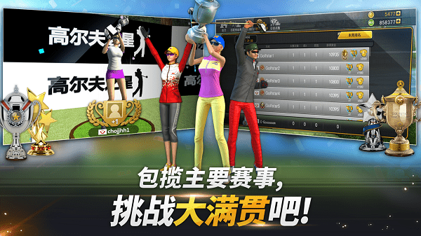 高尔夫之星官方版截图3