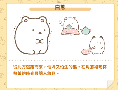 角落小伙伴的农场生活(Sumikko Farm)