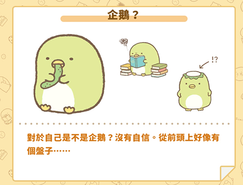 角落小伙伴的农场生活(Sumikko Farm)