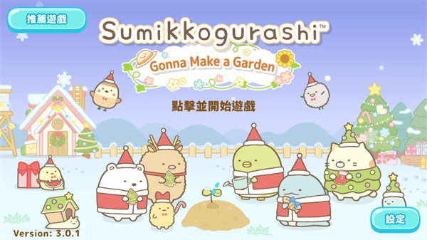 角落小伙伴的农场生活(Sumikko Farm)截图2