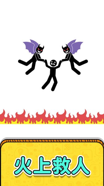画线救救火柴人2游戏最新版最新版截图4