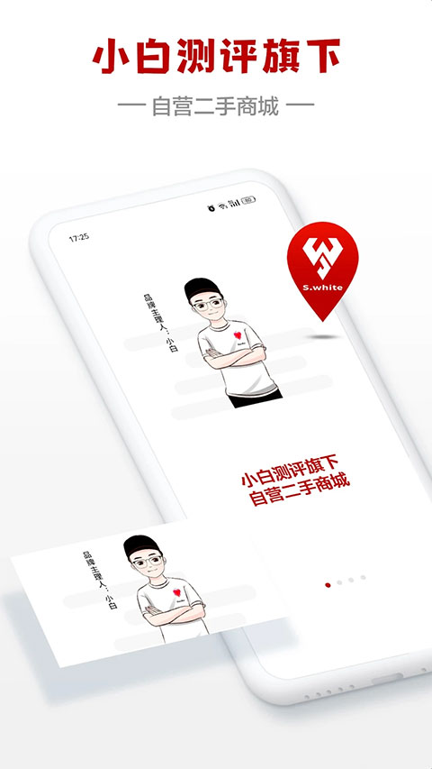 闪小白app截图2