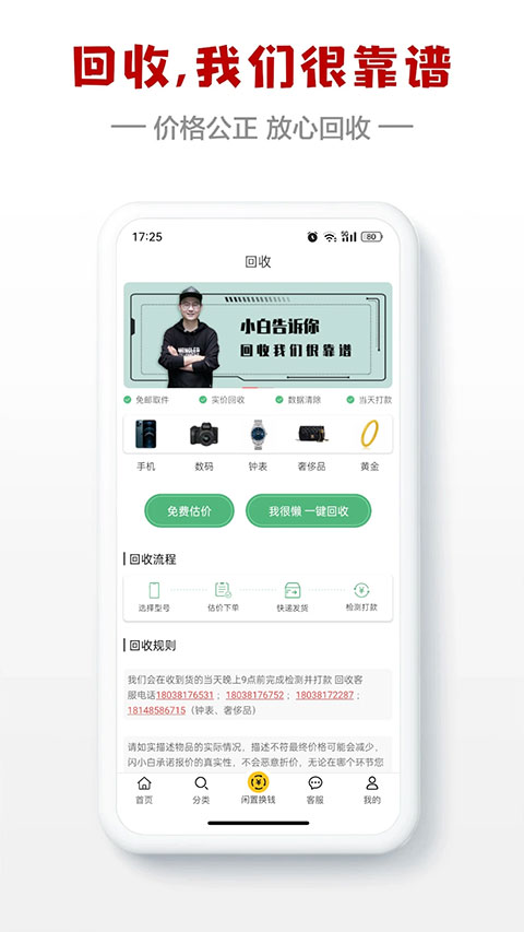 闪小白app截图3