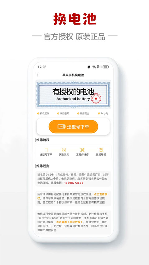 闪小白app截图4