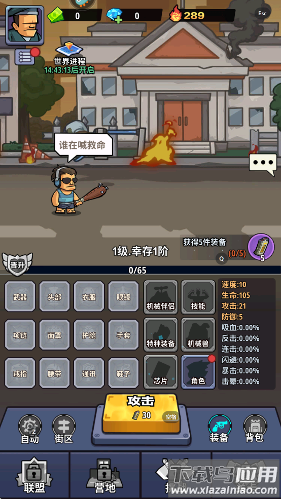 生存大作战手游最新版截图1