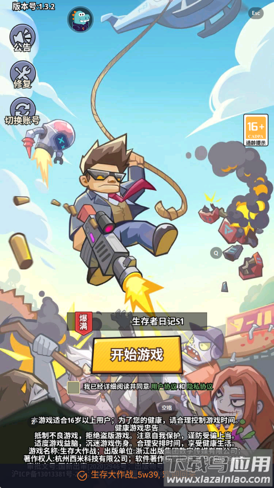 生存大作战手游最新版截图4