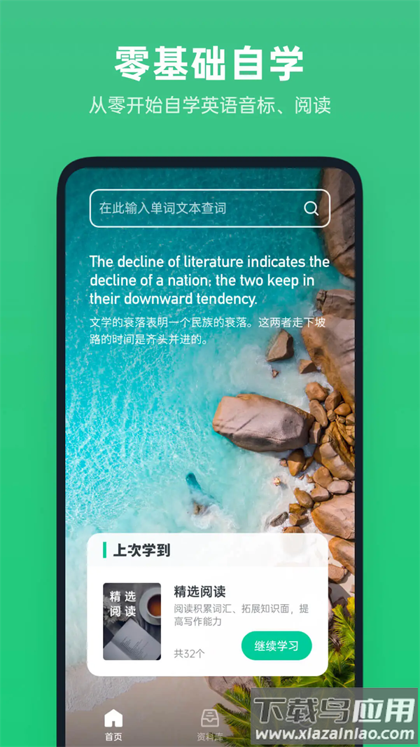 不学英语软件截图