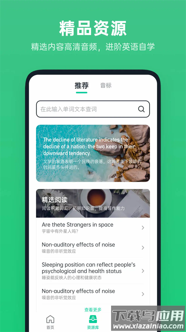 不学英语软件截图